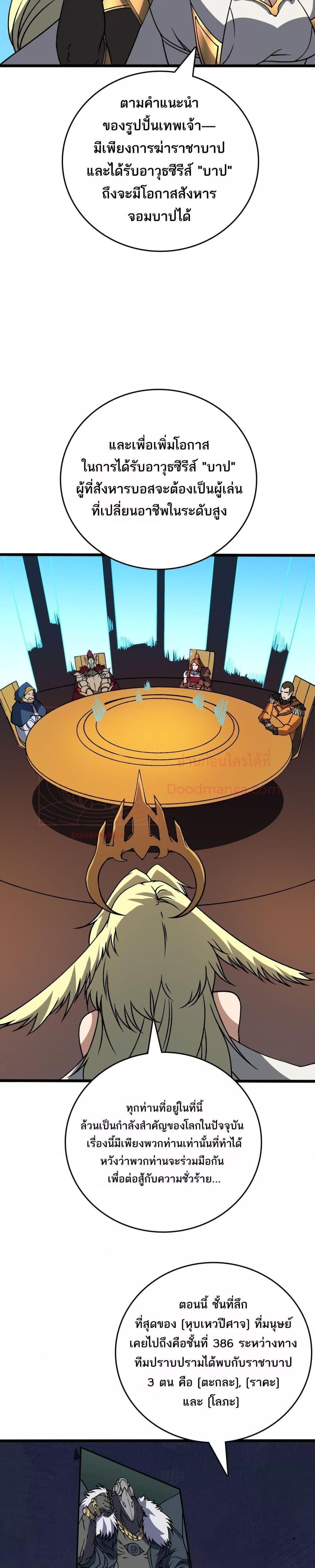 Starting as the Black Dragon BOSS เริ่มต้นในฐานะ บอสมังกรดำเวลตัน ตอนที่ 38 หน้า 9