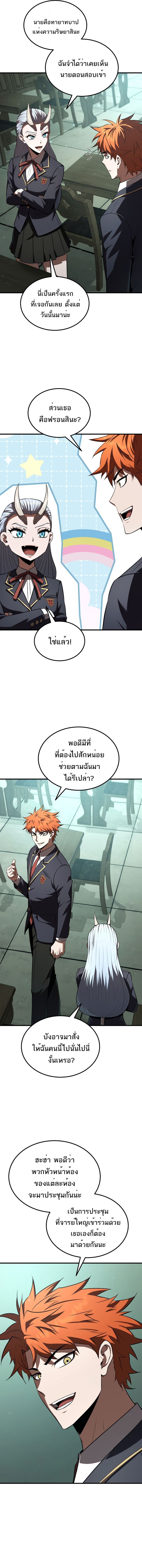 The Fox-Eyed Villain of the Demon Academy เปลี่ยนชะตาวายร้ายแห่งสถาบันปีศาจ ตอนที่ 38 หน้า 9