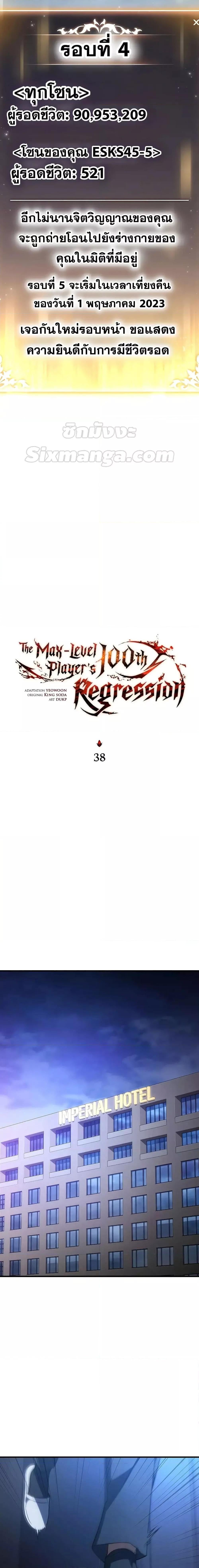 The Max-Level Player 100th Regression ตอนที่ 38 หน้า 9