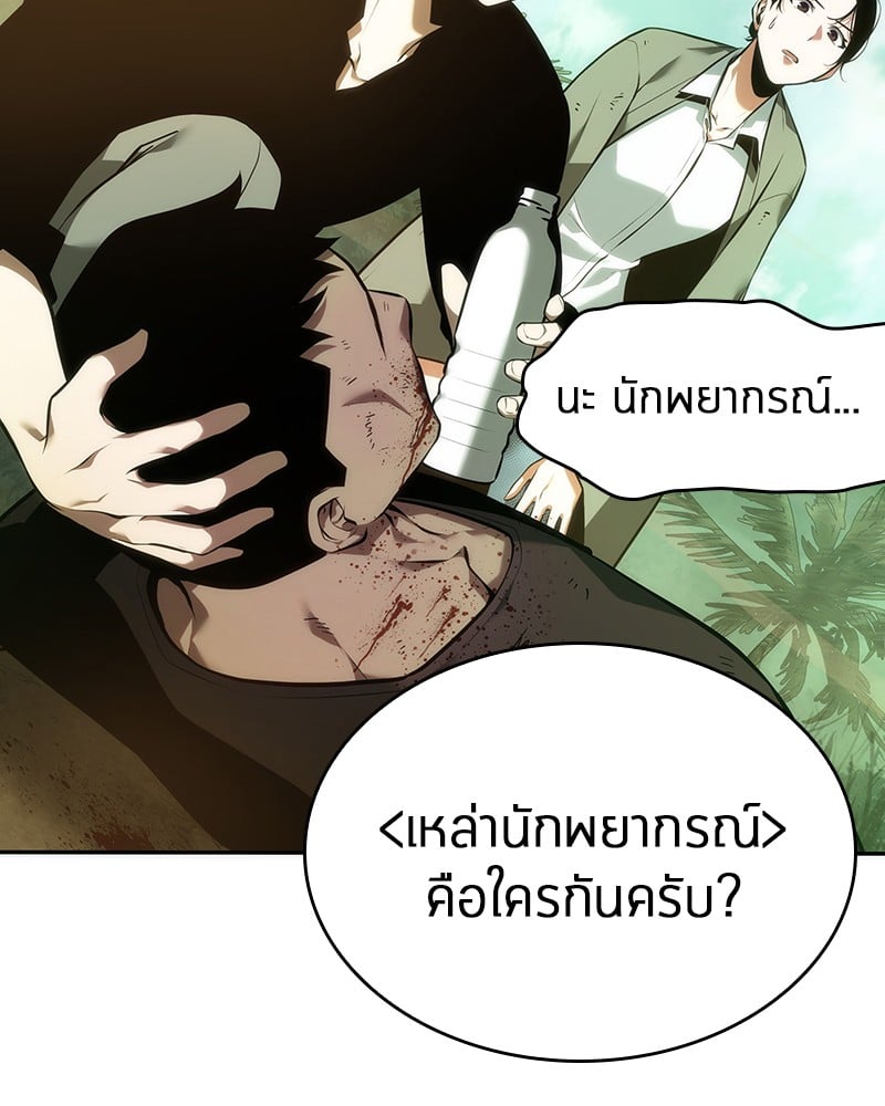 Omniscient Reader อ่านชะตาวันสิ้นโลก ตอนที่ 38 หน้า 99