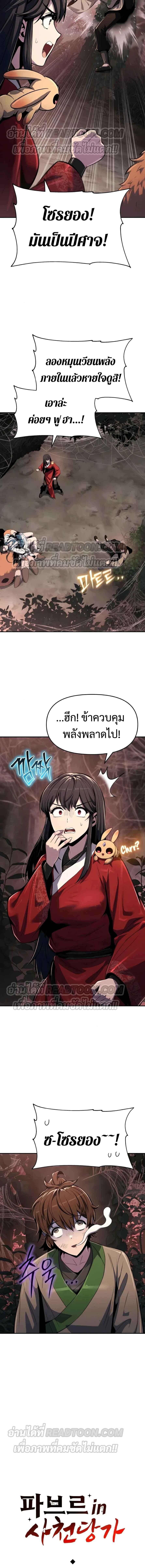 The Poison Master of Sacheon Tang Clan สารานุกรมสัตว์พิษของสตรีมเมอร์ผู้เกิดใหม่ในต่างโลก ตอนที่ 38 หน้า 10