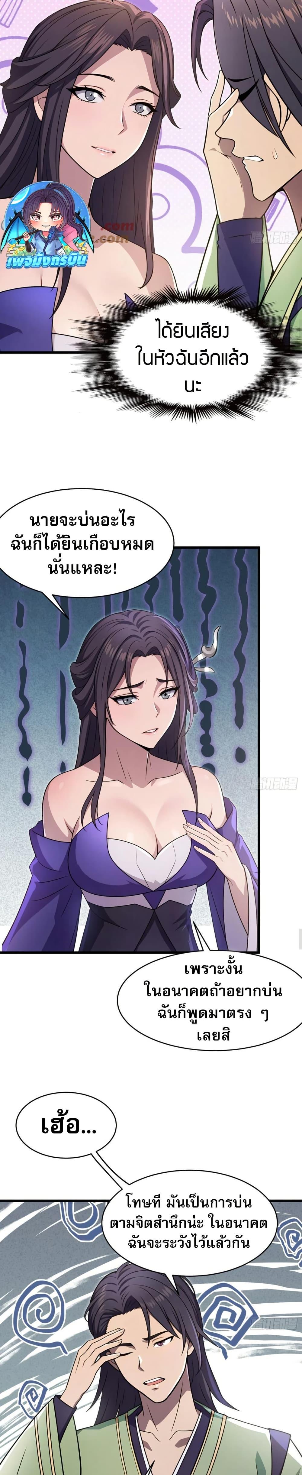 The Villain Wants to Live One More Day ตอนที่ 38 หน้า 10