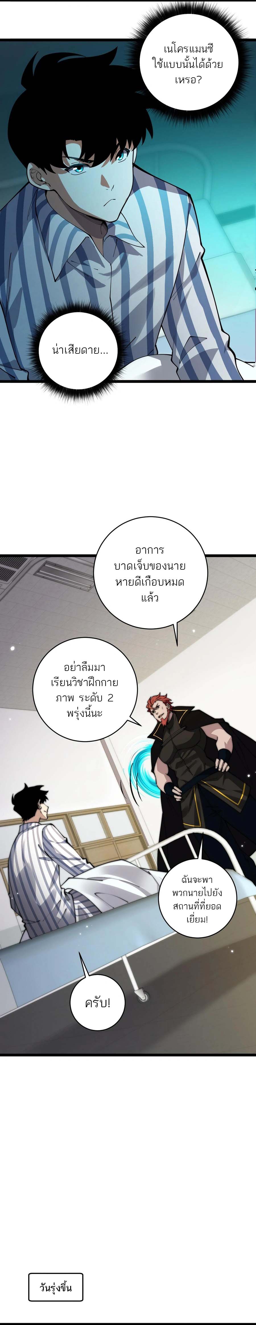 Maxed Strength Necromancer เนโครแมนเซอร์ ผู้ไร้เทียมทาน ตอนที่ 38 หน้า 10