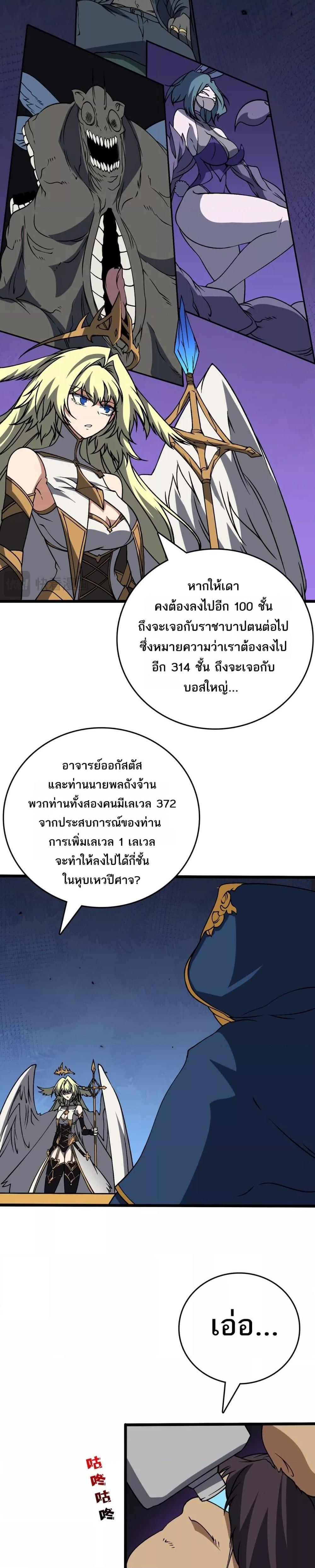 Starting as the Black Dragon BOSS เริ่มต้นในฐานะ บอสมังกรดำเวลตัน ตอนที่ 38 หน้า 10