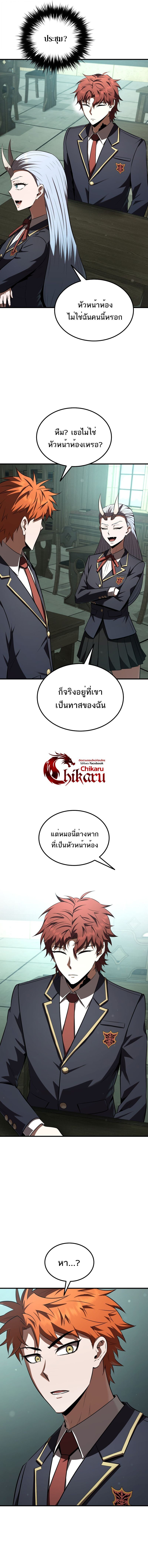 The Fox-Eyed Villain of the Demon Academy เปลี่ยนชะตาวายร้ายแห่งสถาบันปีศาจ ตอนที่ 38 หน้า 10