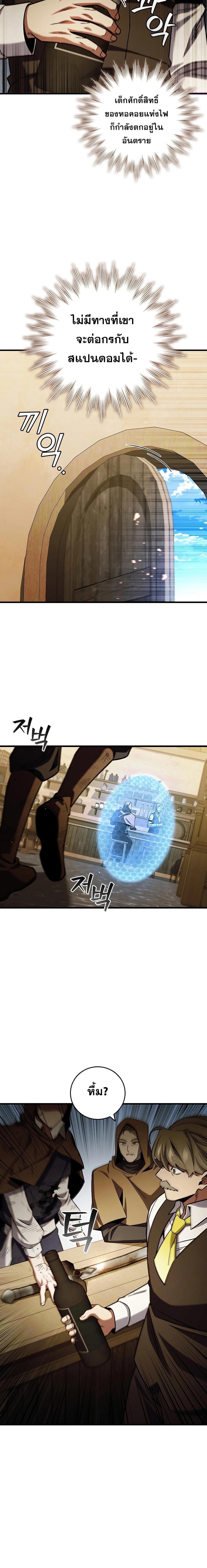 Dragon-Devouring Mage ย้อนเวลาจอมเวทย์กลืนมังกร ตอนที่ 38 หน้า 10