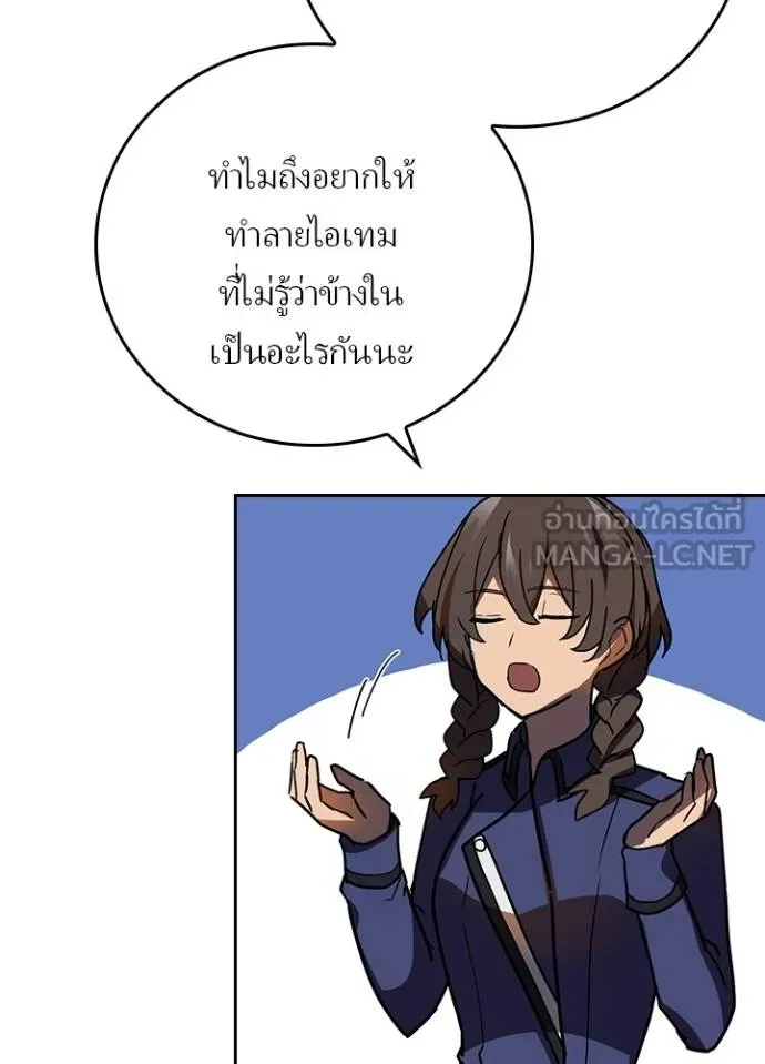 Hidden Class Gravity User เป้าหมายครั้งที่ 2 ต้องเป็นสุดยอดผู้แข็งแกร่งด้วยคลาสลับ ตอนที่ 38 หน้า 101