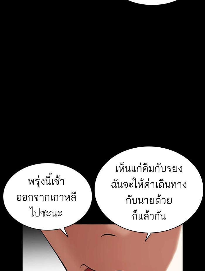 Lookism ตอนที่ 381 หน้า 10