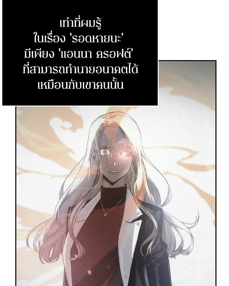 Omniscient Reader อ่านชะตาวันสิ้นโลก ตอนที่ 38 หน้า 104