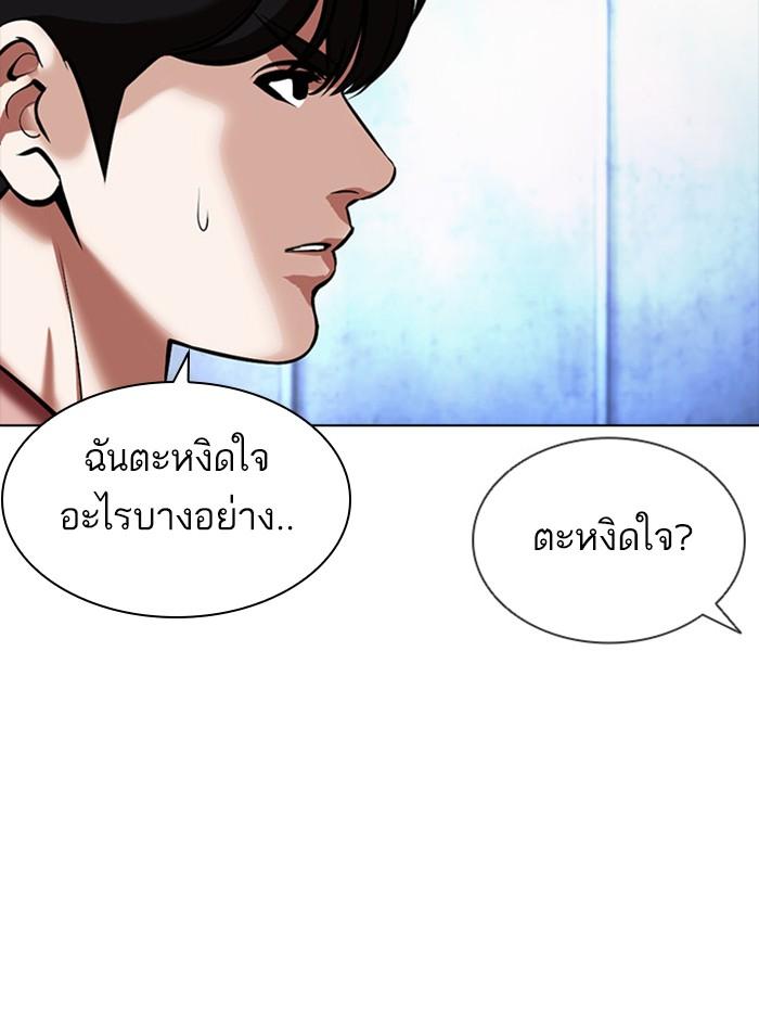 Lookism ตอนที่ 381 หน้า 57