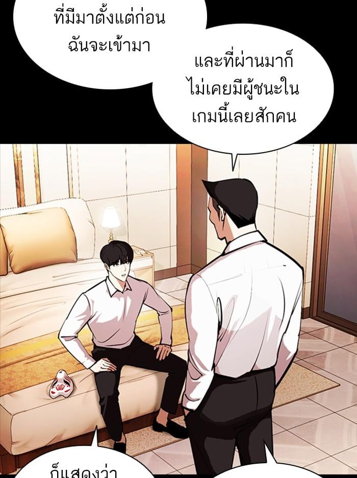 Lookism ตอนที่ 381 หน้า 69