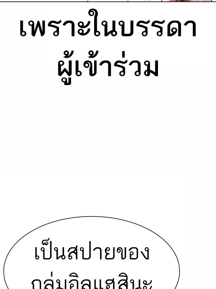 Lookism ตอนที่ 381 หน้า 75