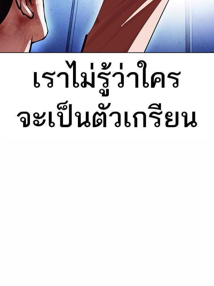 Lookism ตอนที่ 381 หน้า 77