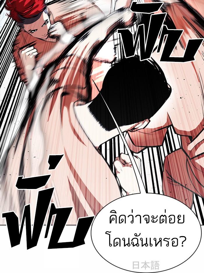 Lookism ตอนที่ 381 หน้า 84