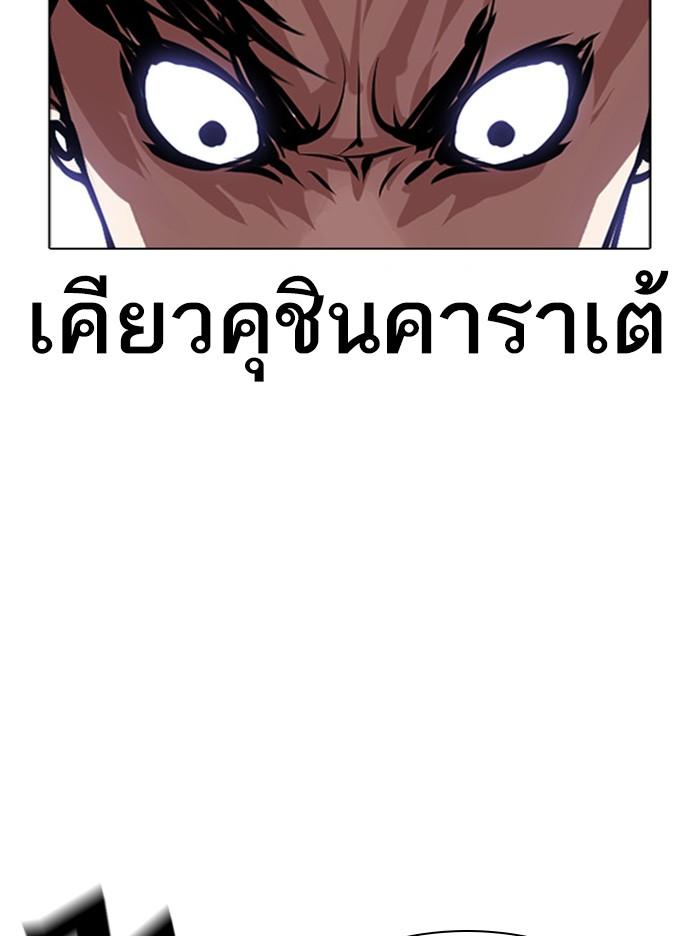 Lookism ตอนที่ 381 หน้า 91