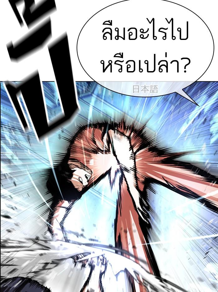 Lookism ตอนที่ 381 หน้า 92