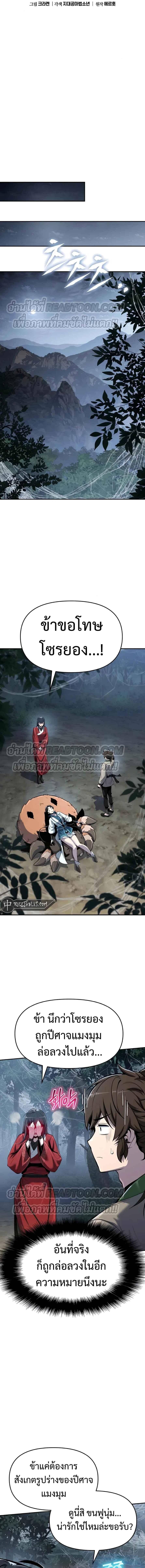 The Poison Master of Sacheon Tang Clan สารานุกรมสัตว์พิษของสตรีมเมอร์ผู้เกิดใหม่ในต่างโลก ตอนที่ 38 หน้า 11