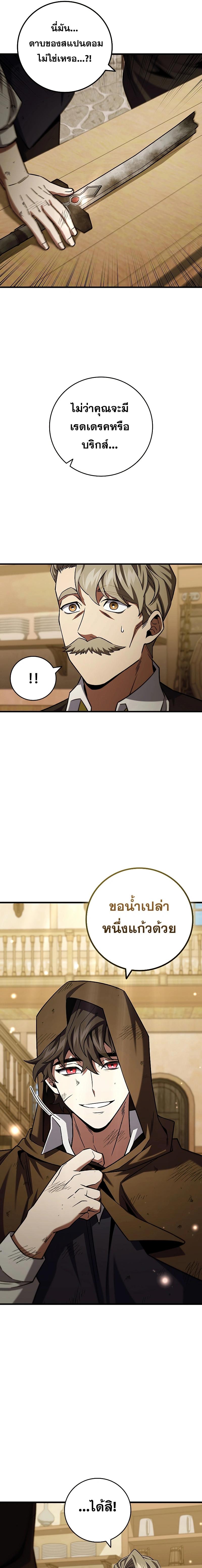 Dragon-Devouring Mage ย้อนเวลาจอมเวทย์กลืนมังกร ตอนที่ 38 หน้า 11