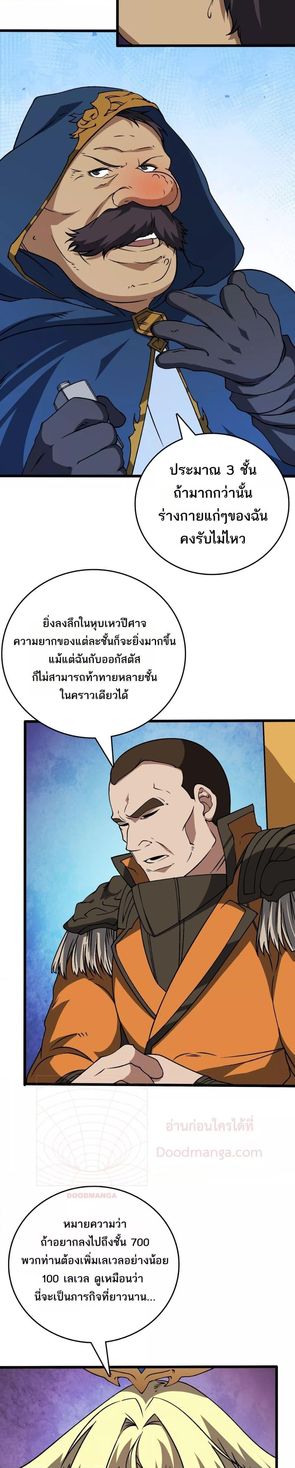 Starting as the Black Dragon BOSS เริ่มต้นในฐานะ บอสมังกรดำเวลตัน ตอนที่ 38 หน้า 11