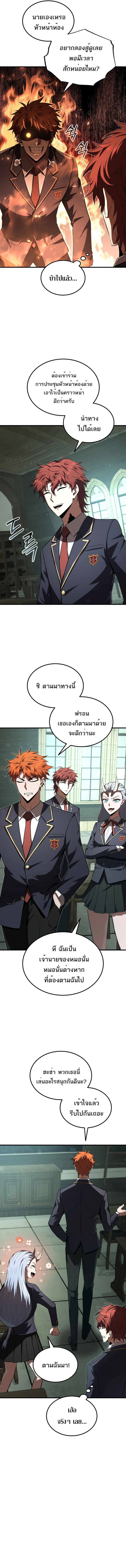 The Fox-Eyed Villain of the Demon Academy เปลี่ยนชะตาวายร้ายแห่งสถาบันปีศาจ ตอนที่ 38 หน้า 11