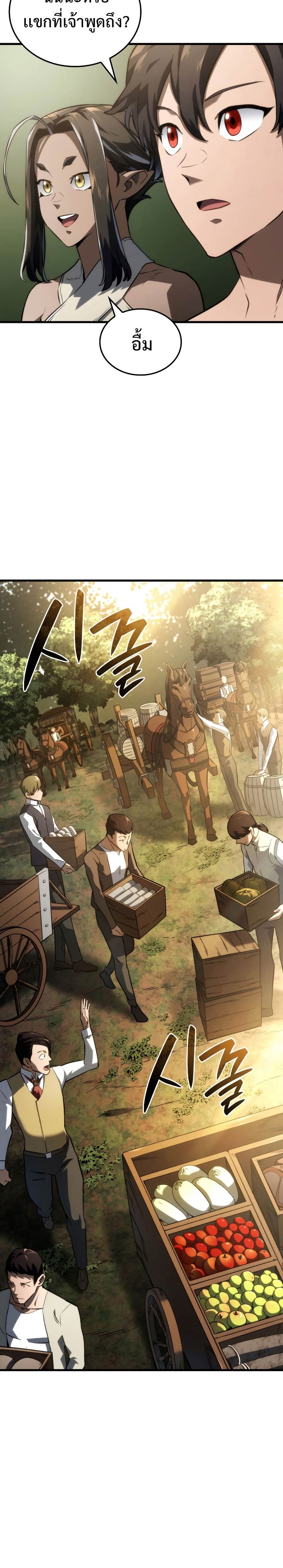 Revenge of the Iron-Blooded Sword Hound ตอนที่ 38 หน้า 11