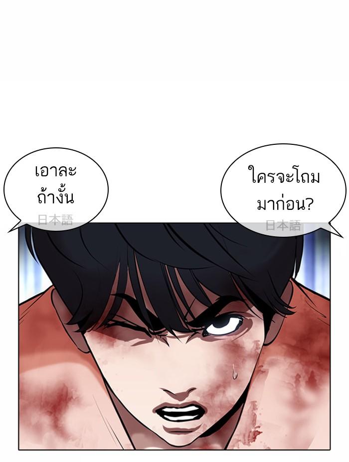 Lookism ตอนที่ 381 หน้า 118