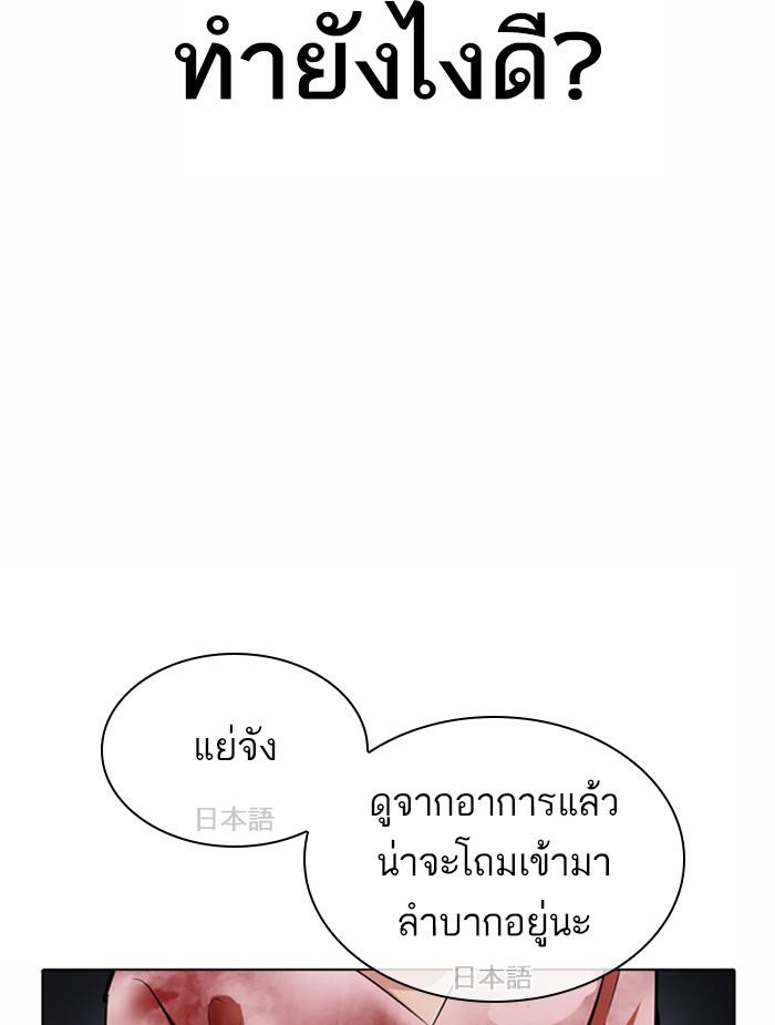 Lookism ตอนที่ 381 หน้า 119