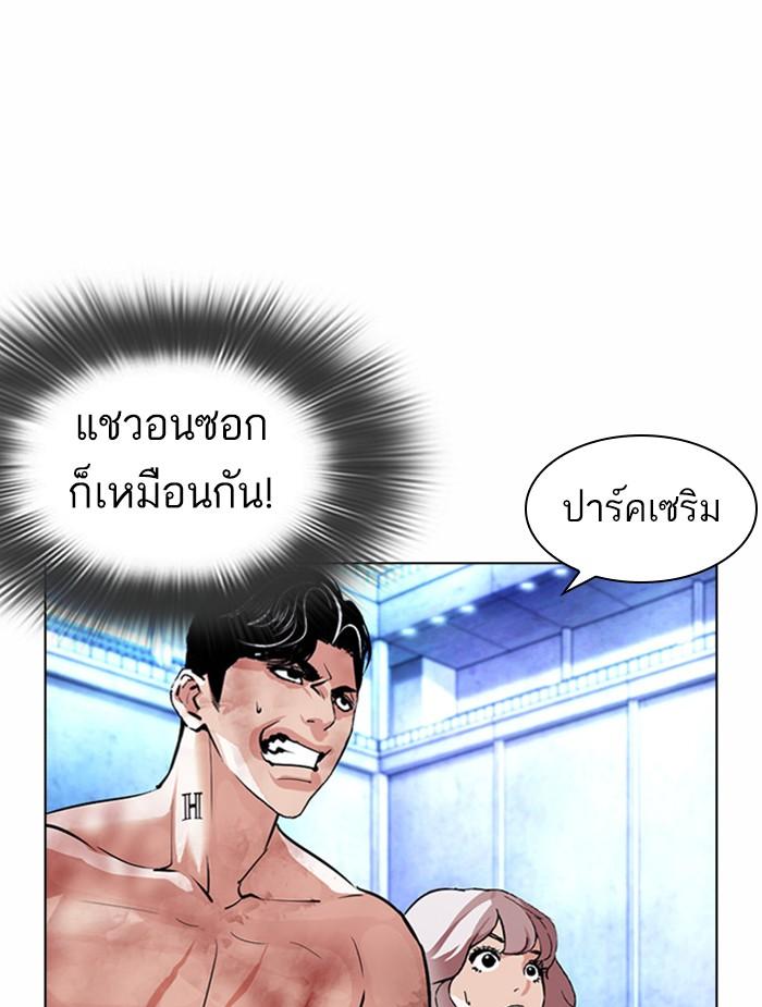 Lookism ตอนที่ 381 หน้า 121