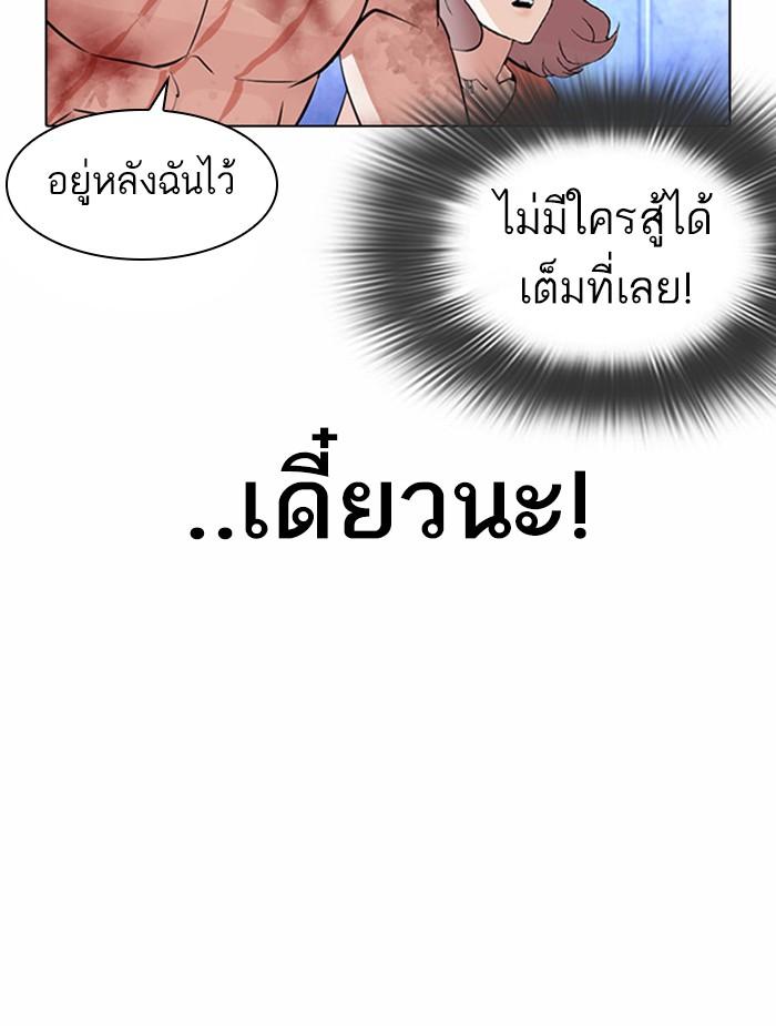 Lookism ตอนที่ 381 หน้า 122