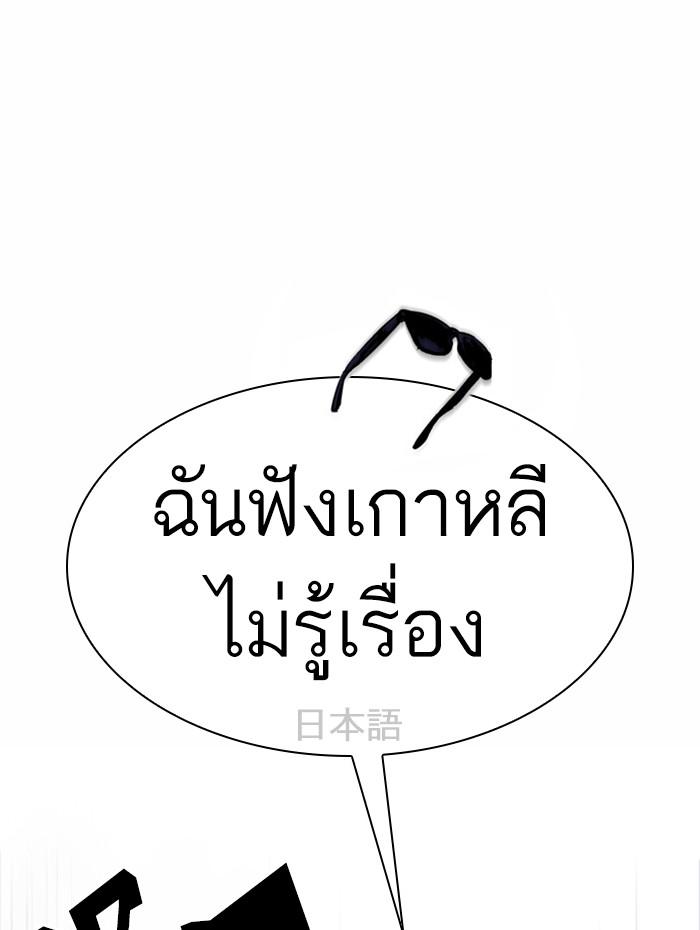 Lookism ตอนที่ 381 หน้า 134