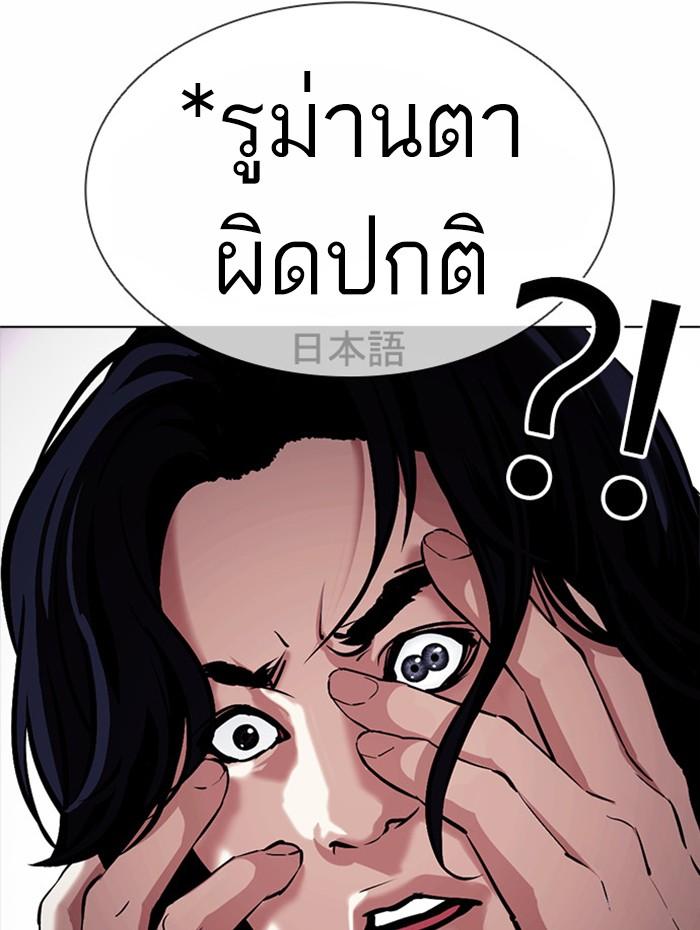 Lookism ตอนที่ 381 หน้า 144