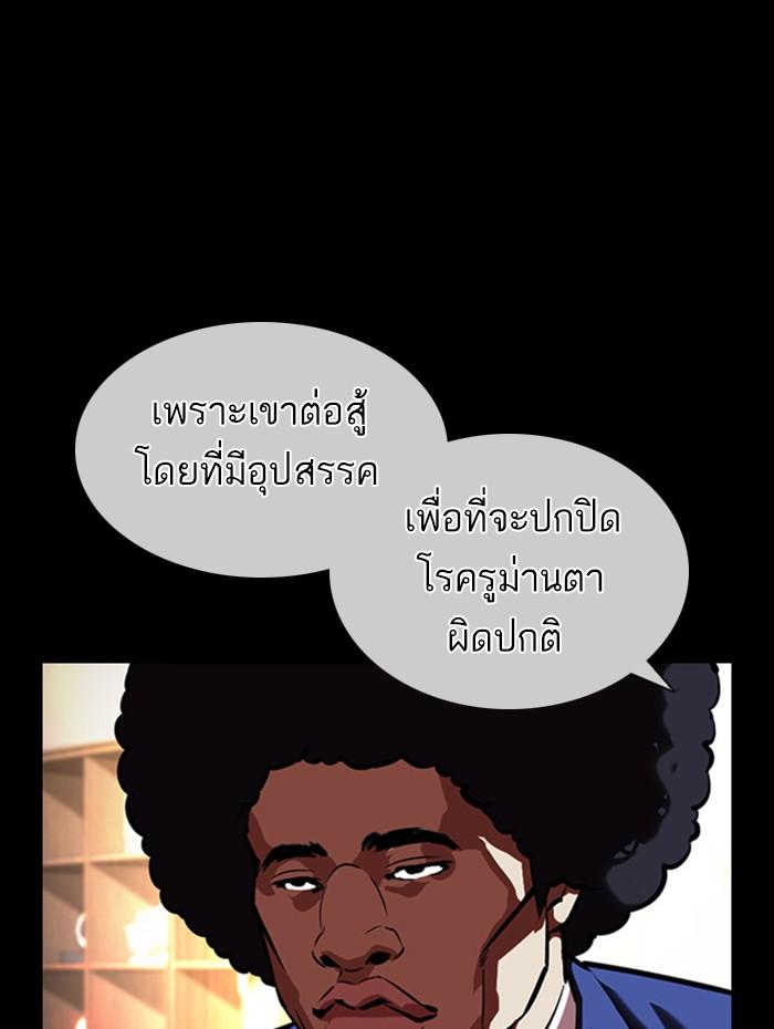 Lookism ตอนที่ 381 หน้า 154