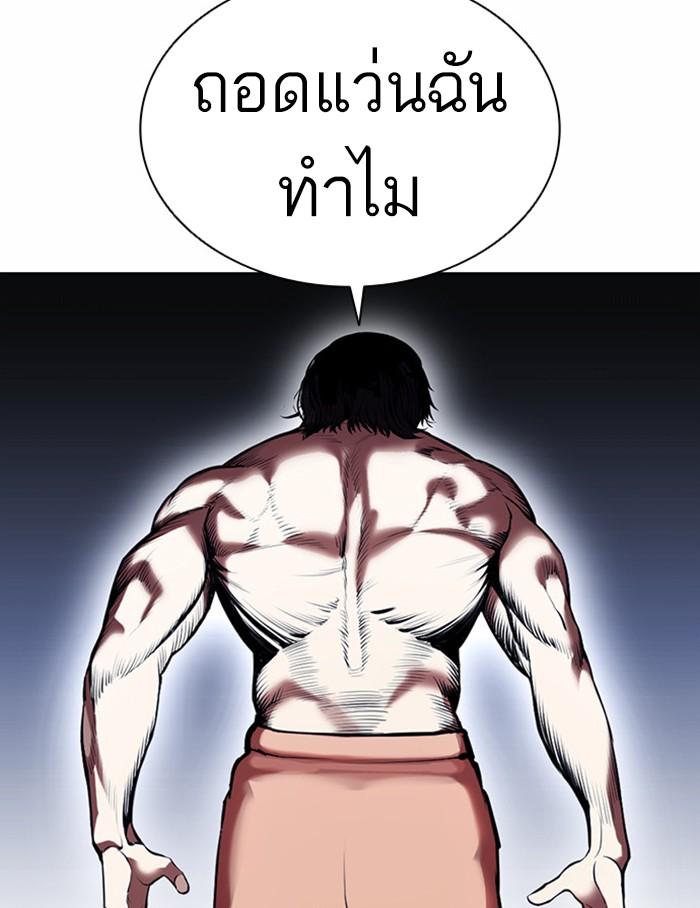 Lookism ตอนที่ 381 หน้า 163