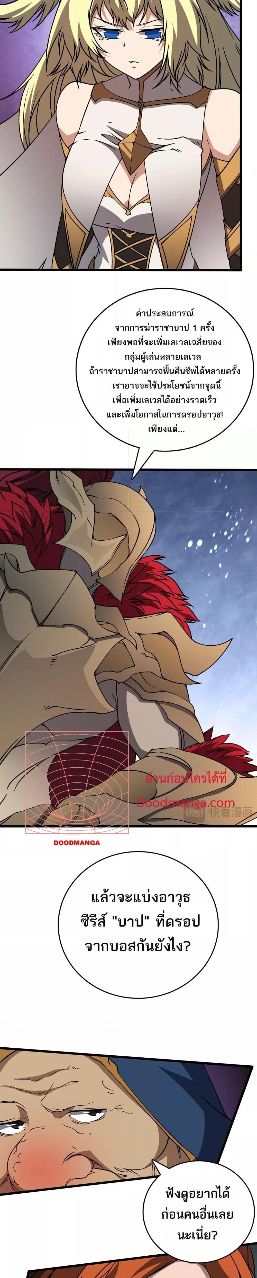 Starting as the Black Dragon BOSS เริ่มต้นในฐานะ บอสมังกรดำเวลตัน ตอนที่ 38 หน้า 12