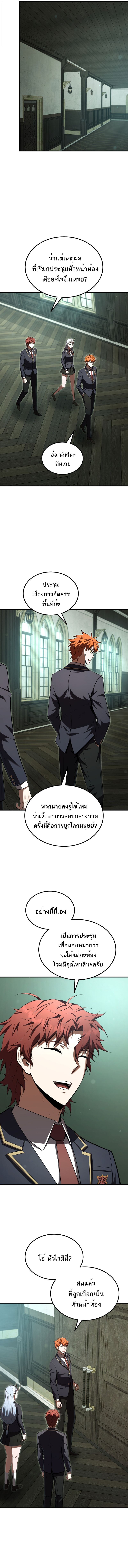 The Fox-Eyed Villain of the Demon Academy เปลี่ยนชะตาวายร้ายแห่งสถาบันปีศาจ ตอนที่ 38 หน้า 12