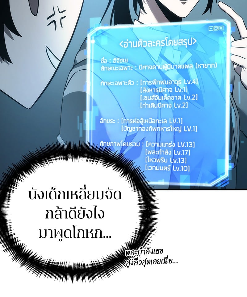 Omniscient Reader อ่านชะตาวันสิ้นโลก ตอนที่ 38 หน้า 121