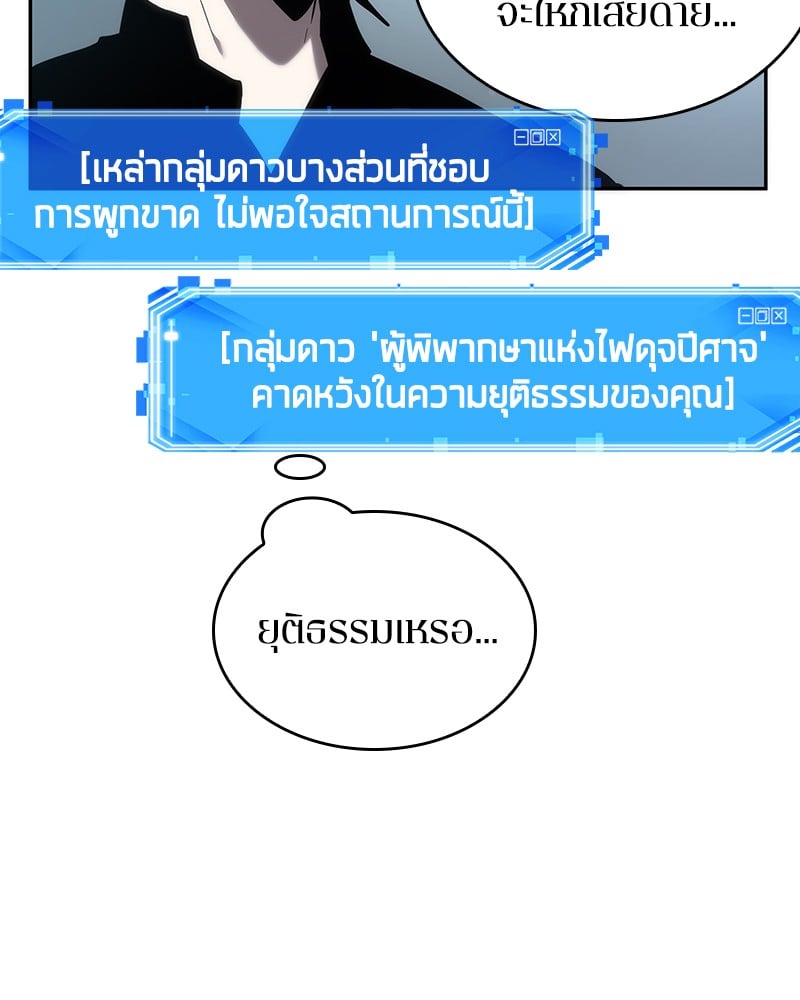 Omniscient Reader อ่านชะตาวันสิ้นโลก ตอนที่ 38 หน้า 123