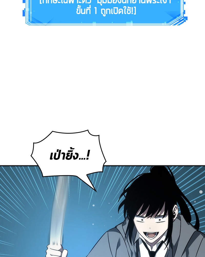 Omniscient Reader อ่านชะตาวันสิ้นโลก ตอนที่ 38 หน้า 127