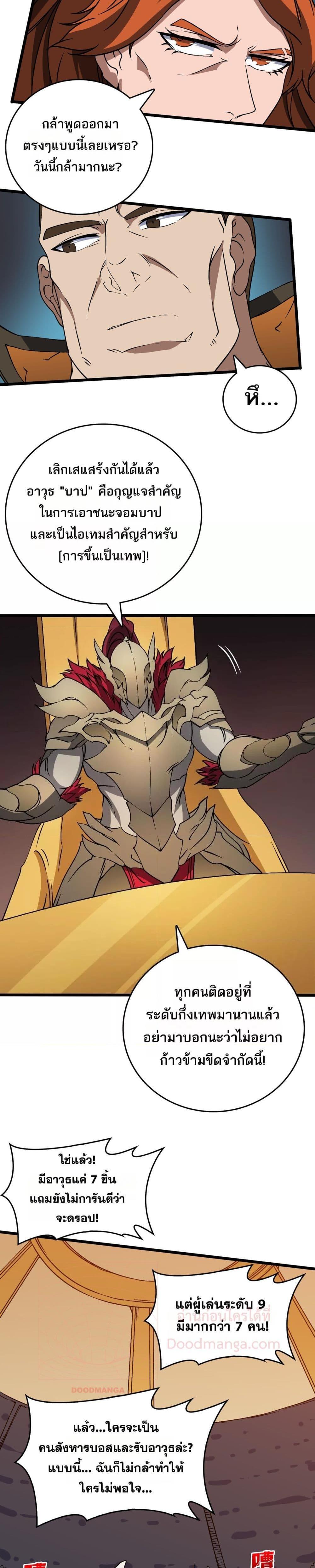 Starting as the Black Dragon BOSS เริ่มต้นในฐานะ บอสมังกรดำเวลตัน ตอนที่ 38 หน้า 13