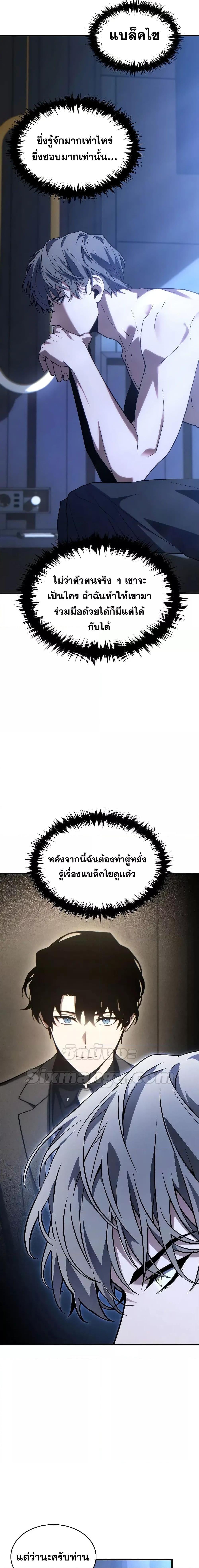 The Max-Level Player 100th Regression ตอนที่ 38 หน้า 13