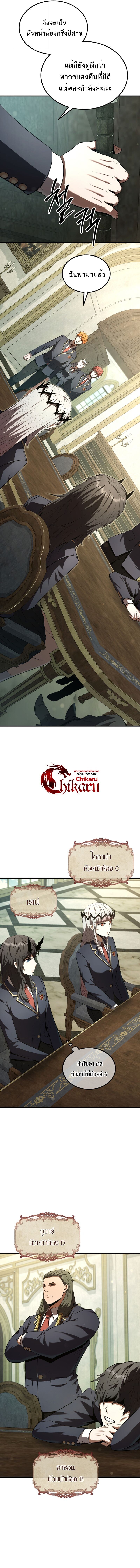 The Fox-Eyed Villain of the Demon Academy เปลี่ยนชะตาวายร้ายแห่งสถาบันปีศาจ ตอนที่ 38 หน้า 13