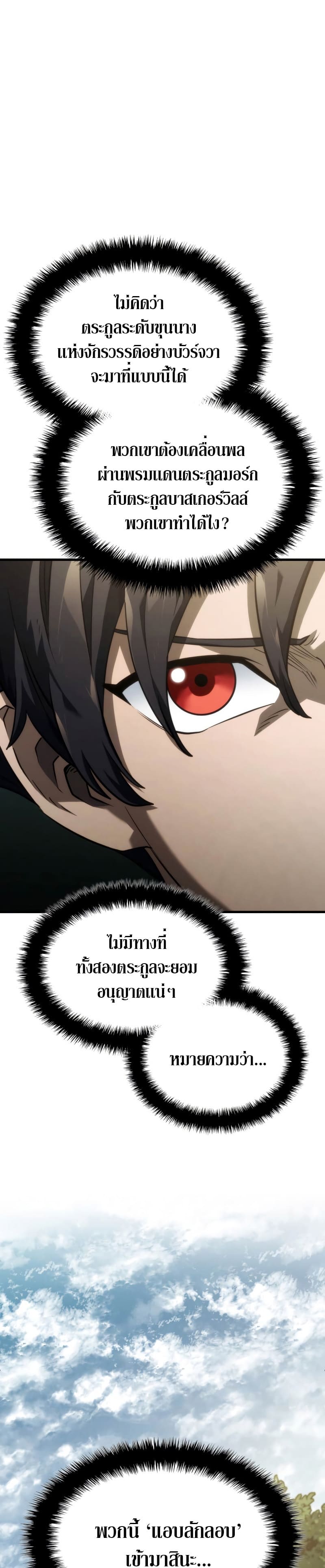 Revenge of the Iron-Blooded Sword Hound ตอนที่ 38 หน้า 13