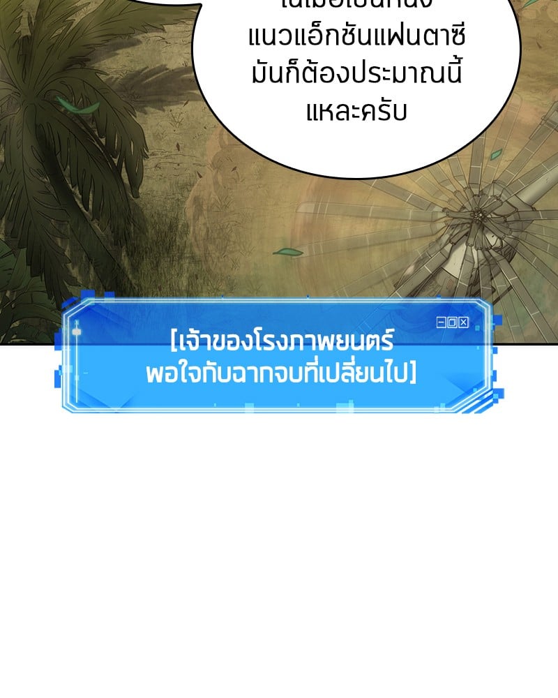 Omniscient Reader อ่านชะตาวันสิ้นโลก ตอนที่ 38 หน้า 133