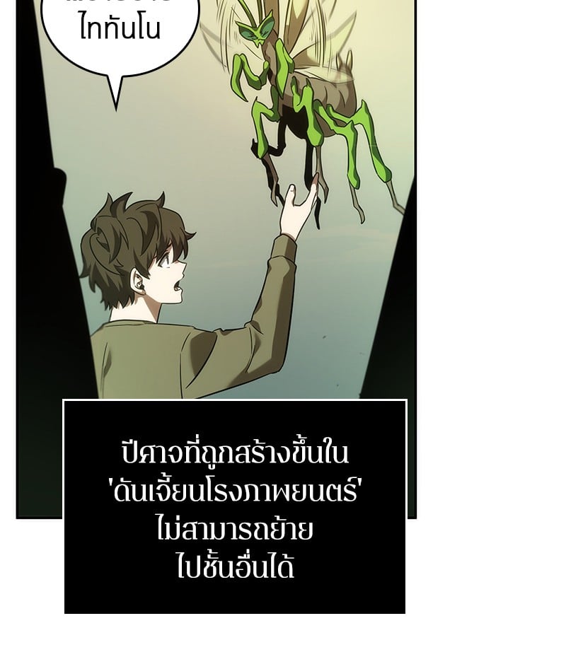 Omniscient Reader อ่านชะตาวันสิ้นโลก ตอนที่ 38 หน้า 136