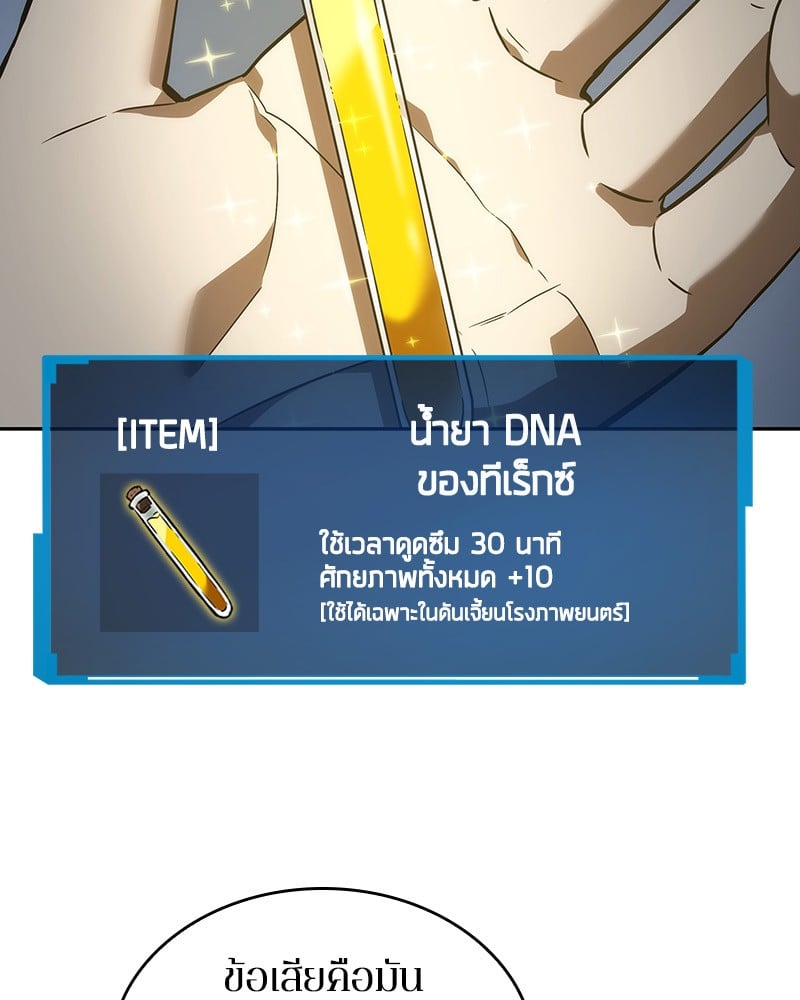 Omniscient Reader อ่านชะตาวันสิ้นโลก ตอนที่ 38 หน้า 139