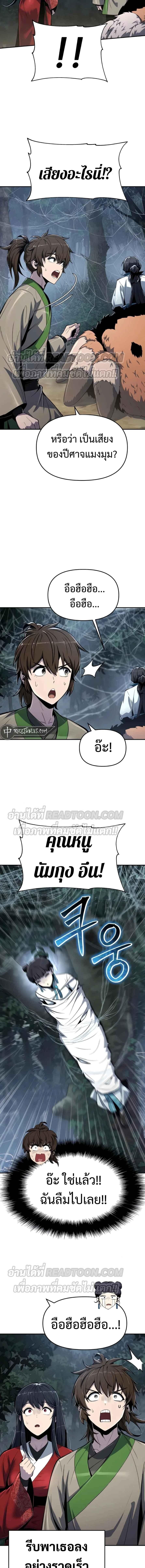 The Poison Master of Sacheon Tang Clan สารานุกรมสัตว์พิษของสตรีมเมอร์ผู้เกิดใหม่ในต่างโลก ตอนที่ 38 หน้า 14