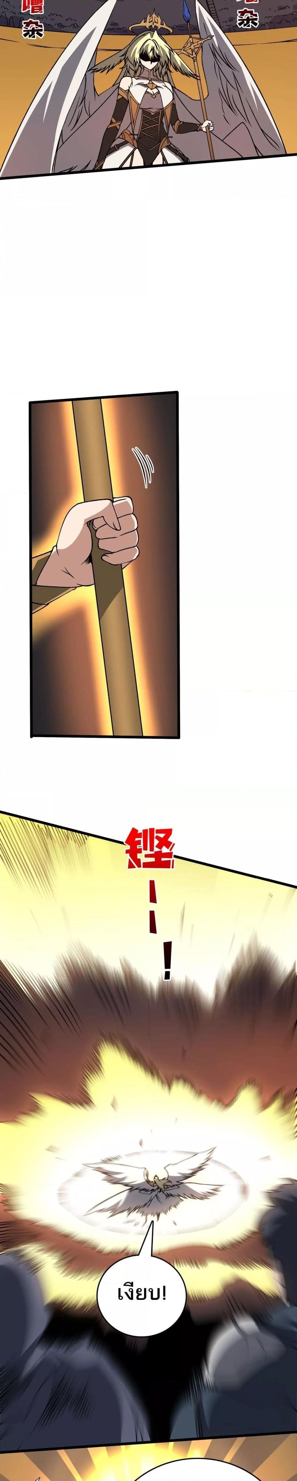 Starting as the Black Dragon BOSS เริ่มต้นในฐานะ บอสมังกรดำเวลตัน ตอนที่ 38 หน้า 14