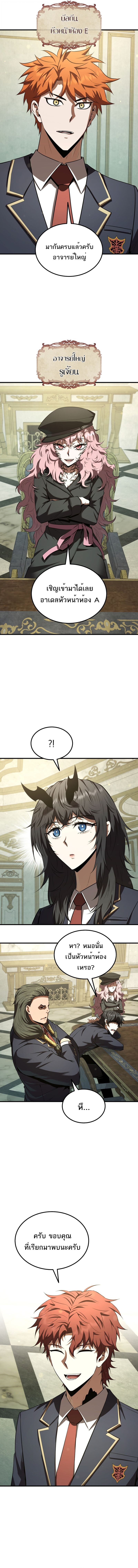 The Fox-Eyed Villain of the Demon Academy เปลี่ยนชะตาวายร้ายแห่งสถาบันปีศาจ ตอนที่ 38 หน้า 14