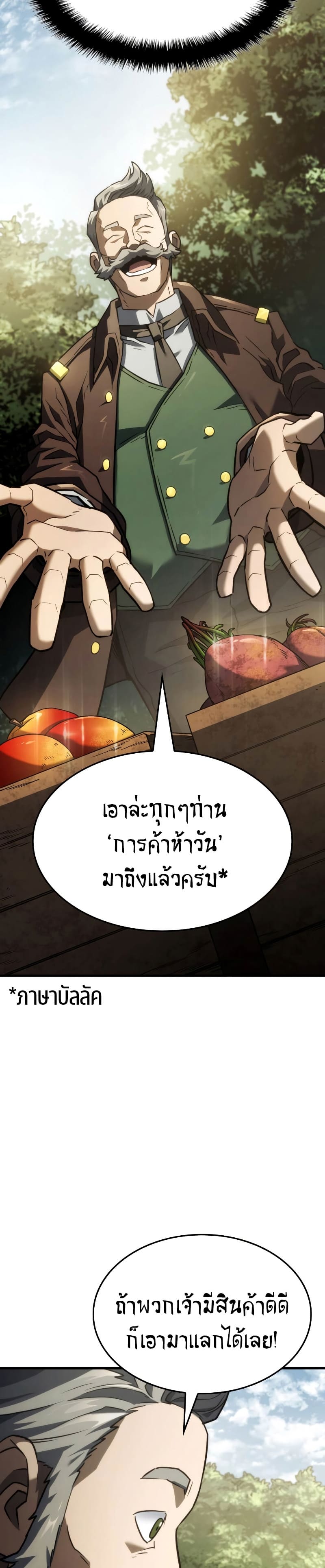 Revenge of the Iron-Blooded Sword Hound ตอนที่ 38 หน้า 14