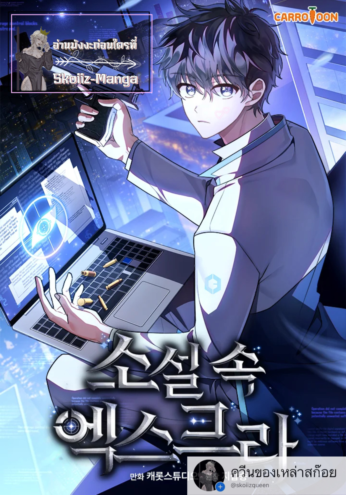 The Novel’s Extra (Remake) ตอนที่ 38 หน้า 14